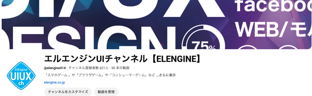YouTube「エルエンジンUIチャンネル」始めました！国内向けゲームUIサンプル