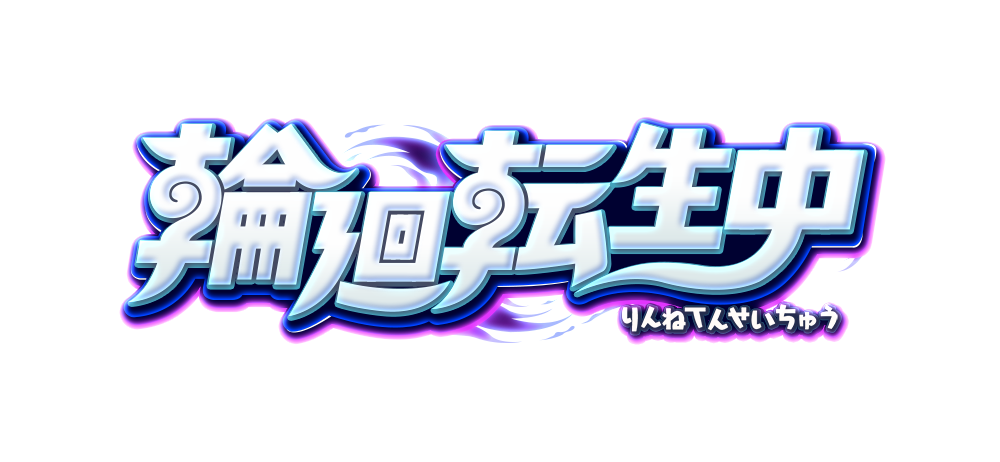 ゲームロゴデザイン